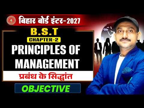 12th BST Chapter 2 Objective 🔥| Bihar Board Class 12th BST प्रबंध की प्रकृति एवं महत्व |