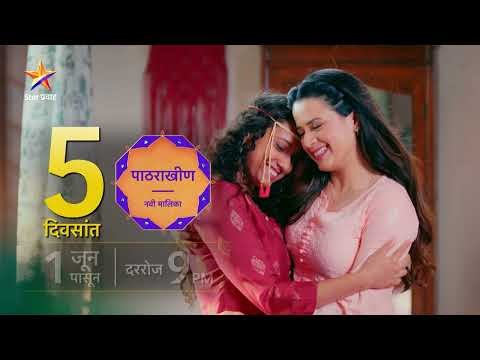 जीवाला जीव देणारी बहीण...| Pathrakhian