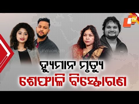 Humane Sagar Death Case: Mother Shefali Makes Explosive Allegations on OTV