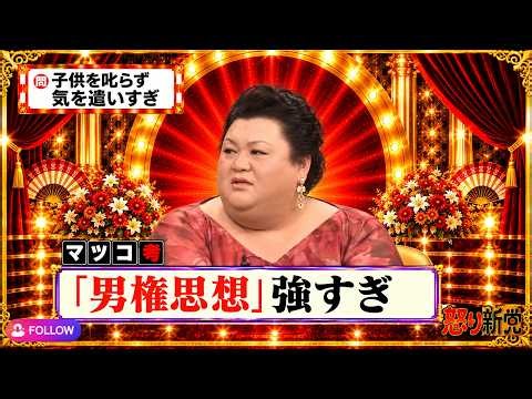 【有吉 × マツコ × 夏目三久】🎧BGM💥『子供を叱らず気を遣いすぎ!』名場面集 2026.10.2FULL HD