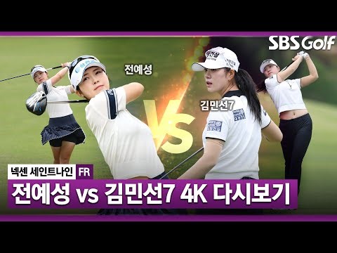 [KLPGA 2026] 넥센•세인트나인 마스터즈 2026 FR 2부 4K 다시보기