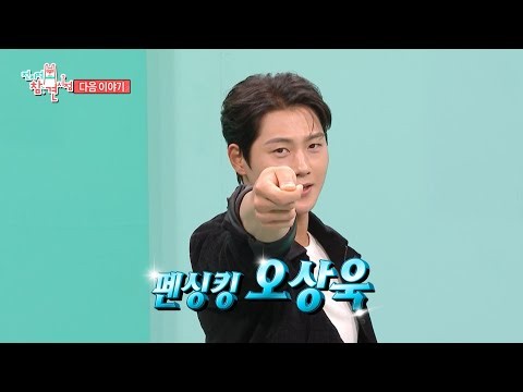 [전지적 참견 시점 420회 예고] 자랑스러운 펜싱킹 오상욱🤺 & 케이팝 히트 안무의 주역 위댐보이즈🕺, MBC 261017 방송
