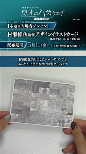 【14週目入場者プレゼント】大ヒット公開中│『機動戦士ガンダム 閃光のハサウェイ キルケーの魔女』