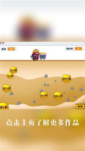 scratch创意编程黄金矿工数学版 scratch创意编程作品，把经典趣味游戏融合数学运算，让玩家既能够体验游戏的乐趣，也能够学习四则运算，非常值得一试哦#scratch #学科融合 #创意编程 #源码