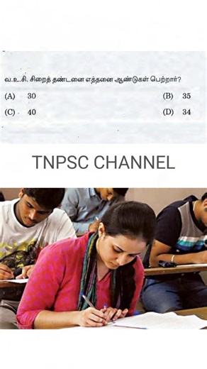 tnpsc group 4 exam 2026 🎯🎯🎯 மாதிரி வினா விடை🔥🔥🔥 tamil question 📌📌📌 #currentaffairs #modelquestion