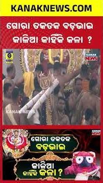 Why Lord Jagannath’s Face is Black? Hidden Myth Unfolded