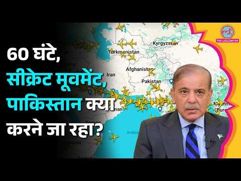 Pakistan में अचानक क्यों उतरे China-Turkey के Military Planes? क्या India के लिए खतरा? | Flightradar