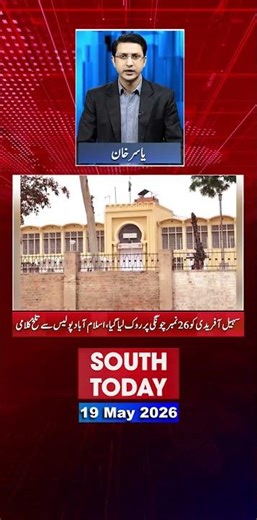 Adiala Jail Red Zone Declared | Sohail Afridi Stopped Amid Security Lockdown | South Today