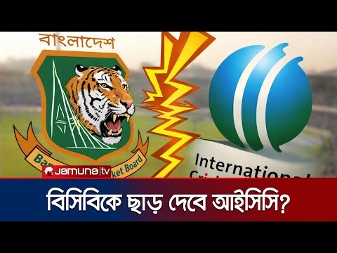 নিরাপত্তা ঝুঁকিতে ভারতে খেলতে চায় না বাংলাদেশ, আইসিসির নিয়ম কী? | ICC BCB Protocol | Jamuna TV
