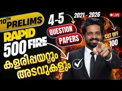 Kerala PSC Rapid Fire 2025 | 500 Most Expected Questions | Score 100+ Marks | Complete Revision