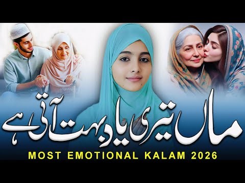 Most emotional kalam 2026 | Maa Meri Mujhko Teri Yaad Bahut aati hai | emotional kalam on Mother