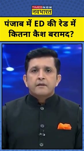 News Ki Pathshala | Punjab News:पंजाब में कौन फेंक रहा नोटों से भरा बैग?#raghavchadha #aappunjab