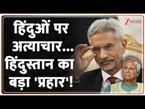 Rajniti: हिंदुओं पर अत्याचार...हिंदुस्तान का बड़ा 'प्रहार'!