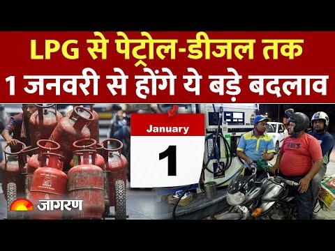 LPG Price: LPG से किसान कार्ड,पेट्रोल-डीजल सब में बड़े बदलाव Hindi News| Gas Cylinder