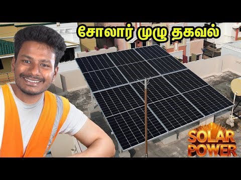 🏡 சோலார் முழு உண்மை தகவல்🤩! Solar Power Energy with Proof Kandathu Kadayathu Construction