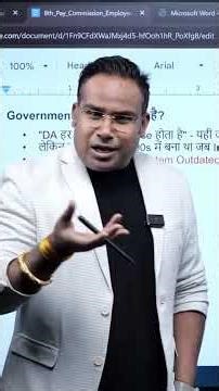 Education Expense 14% बढ़ रहा है Or DA 6% | Sagar Sinha