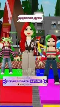 ⭐️СДЕЛАЙ ШАГ ВПЕРЕД ЕСЛИ...ЭВЕЛИНА и МАМА против ЭМИЛИ!😱 #shorts #roblox #brookhaven