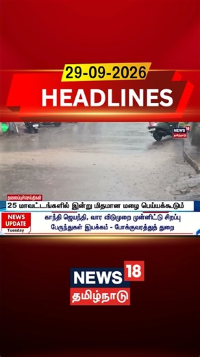 Weather Update | TN Rain | Rain Alert | TN Calimate 25 மாவட்டங்களில் இன்று மிதமான மழை பெய்யக்கூடும்