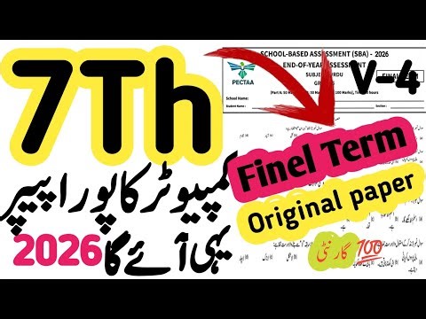 7th Class Computer Science paper 2026 final term | Final term paper class 7 paper computer 2026 | V4