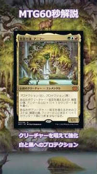精霊の魂、アニマーを60秒解説｜能力・相性カード3枚【MTG統率者】 #shorts