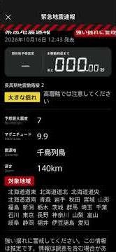 （気象庁より情報とりけし）NERV防災より、千島列島地震震度7のアラート #地震 #NERV防災