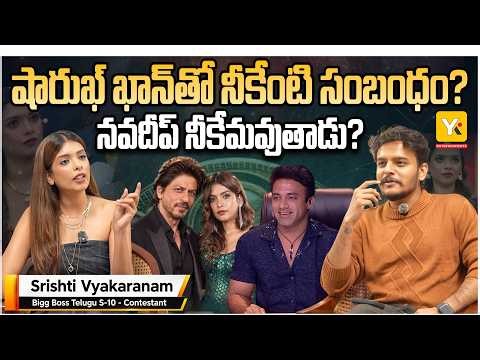 Srishti Vyakaranam On Shah Rukh Khan & Navdeep | Exclusive Interview | Bigg Boss Telugu 10