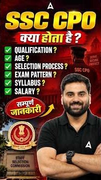 SSC CPO Kya Hota Hai? | SSC CPO Syllabus, Age, Qualification, Salary, Selection Process