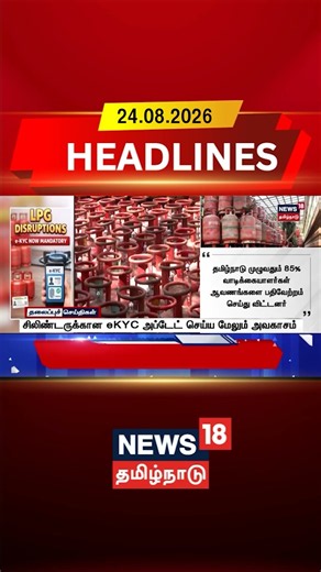 LPG e KYC | Gas Cylinder Update | LPG Subsidy | சிலிண்டருக்கான eKYC அப்டேட் செய்ய மேலும் அவகாசம்
