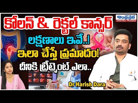 Colon & Rectal Cancer: Symptoms, Risks & Treatment Explained by Dr Harish Dara | Andhraprabha Life
