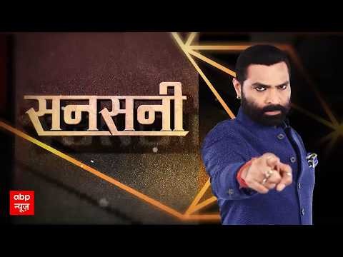 Sansani : शादी के 6 महीने बाद ही उजड़ गई श्वेता की दुनिया! | Crime News | Twisha | Sweta