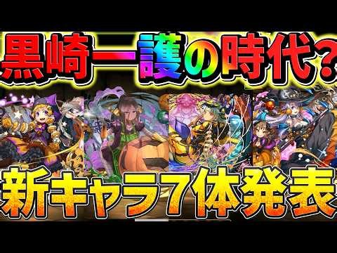 ハロウィンイベント新キャラ7体解説！闇属性のインフレエグい！これガチでヤバい奴です。【パズドラ】