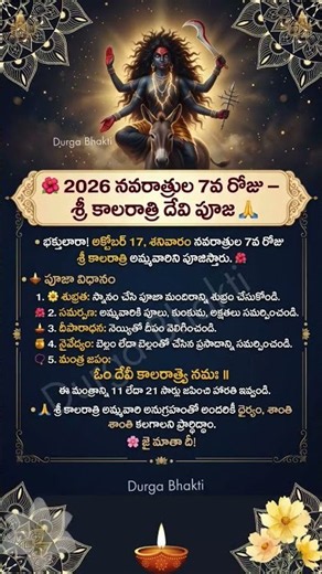 🔥 October 17, 2026: Day 7 Maa Kalaratri Puja! Know the Rituals 🙏 #navratri #dasara