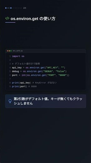 os.environで環境変数を安全に読み書きする #Python #プログラミング #コード
