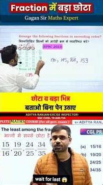 smallest and largest friction निकालने की धमाकेदार 😱 trick #ssc #chsl #rrb #upsi #fraction #shorts #9