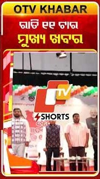 11PM Headlines | 3rd January 2026 | Odisha TV | Odia News | OTV