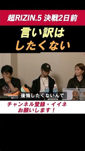 YA-MAN「言い訳はしないし後悔したくない」言い訳しないために半年かけて調整！【超RIZIN.5 決戦2日前】 #shorts #RIZIN