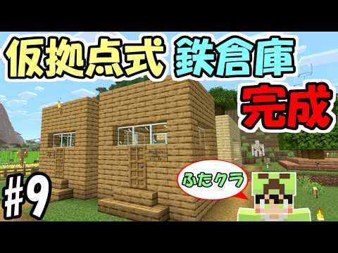 【ふたクラ2026】#9 鉄を運搬するための地下水路を作ってみた ～昔ながらの水流運搬～【マインクラフト】【マイクラ実況】