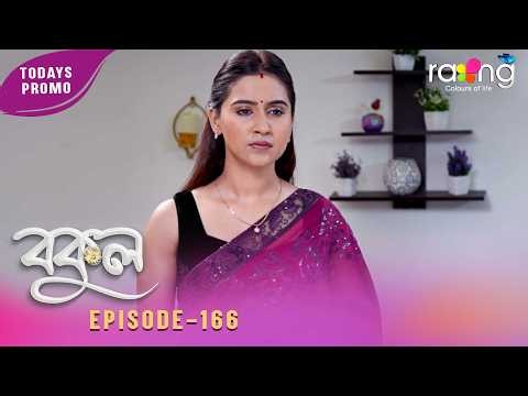 Bokul - বকুল | Promo | 08th Oct 2026 | Ep No 166