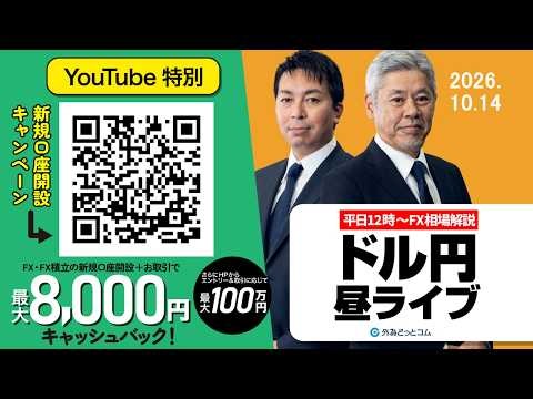 【FX】10/14 ドル円158円台で膠着！米CPIでレンジ突破なるか？ ｜為替市場ニュースの振り返り、今日の見通し