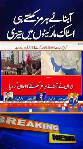 “Global Stock Markets Rally as Hormuz Strait Reopens” | Breaking News | Geo News