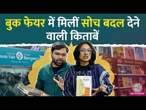 Ambedkar, Golwalkar, Children Books, World Book Fair में क्या-क्या दिखा? Book Recommendations