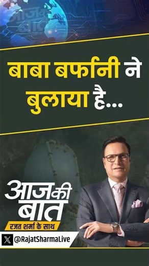 Amarnath Yatra 2026 : बाबा बर्फानी ने बुलाया है | #amarnathyatra2026 #amarnathdarshan #bababarfani