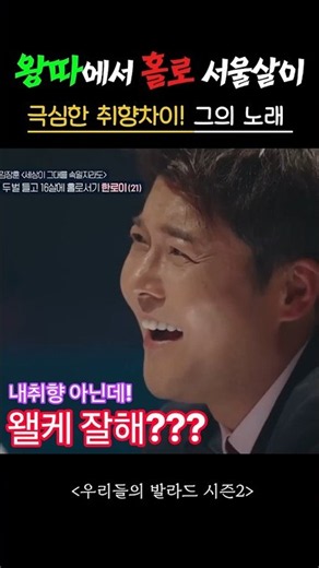 극심한 취향차이를 보이는 그의 노래 우리들의발라드2 #우리들의발라드 #우리들의발라드시즌2 #우발2 #한로이 #정재형 #주우재 #전현무 #박경림