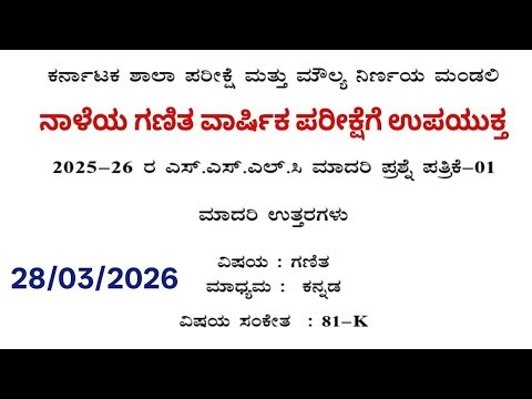SSLC maths annual exam model question paper with answers 2026 l 10th maths model question paper