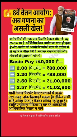 8th pay commission salary increase #8thpaycommission #8thpay #8vavetan #ops #nps #salaryhike