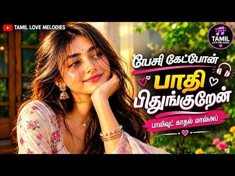 🔥 Trending Tamil Song 2026 ❤️‍🔥 | Latest Tamil Hits 🎶 | Viral Tamil Music #TamilSongs