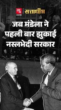 जिस कानून ने South Africa बदल दिया | Mandela और Freedom Charter की कहानी