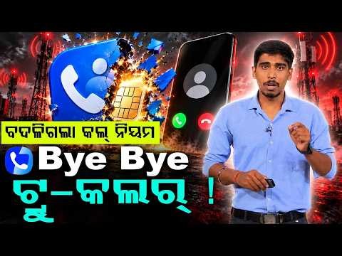 Goodbye Truecaller? New Caller ID Rule From Nov 1 Explained | CNAP Rule | Argus News