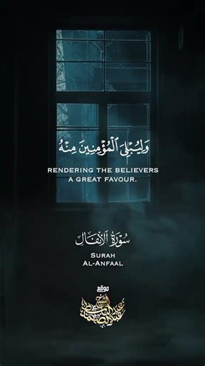 { فَلَمْ تَقْتُلُوهُمْ وَلَٰكِنَّ اللَّهَ قَتَلَهُمْ }