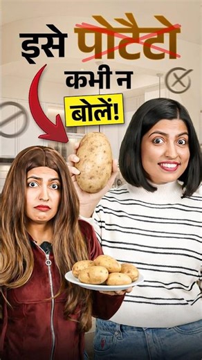 Correct Pronunciation of - Tomato, Potato, Cucumber & Sandwich ✔ | English Connection #shorts